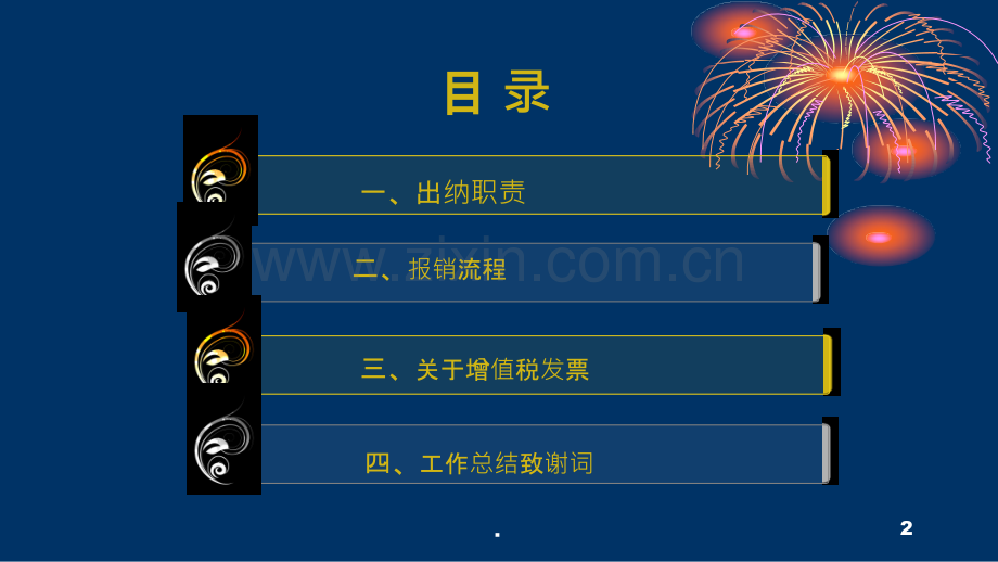 出纳l转正总结报告.ppt_第2页