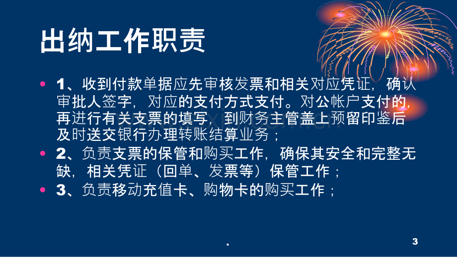 出纳l转正总结报告.ppt_第3页