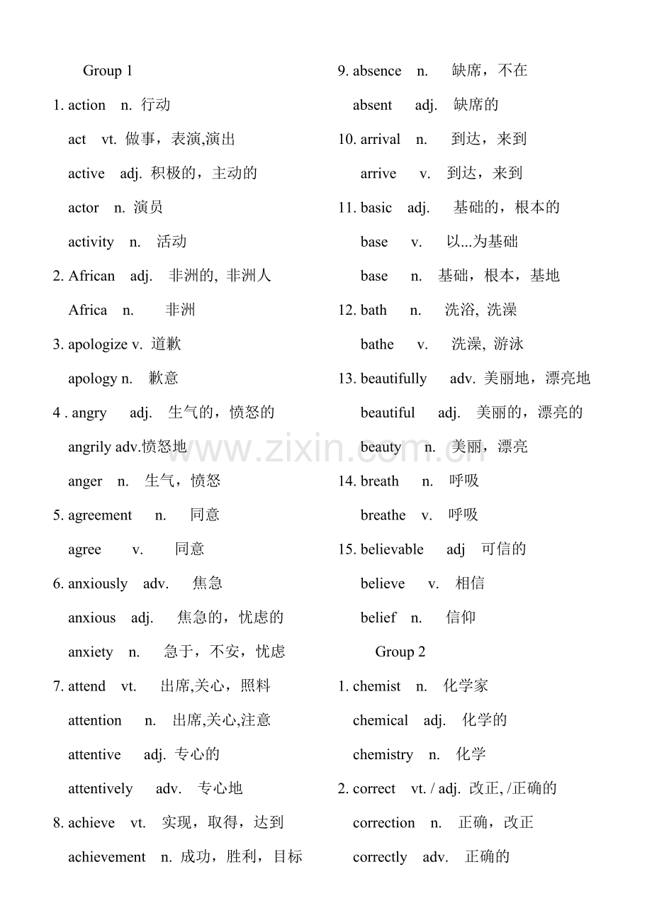 高考英语常用词汇变形(根据3500整理).doc_第1页