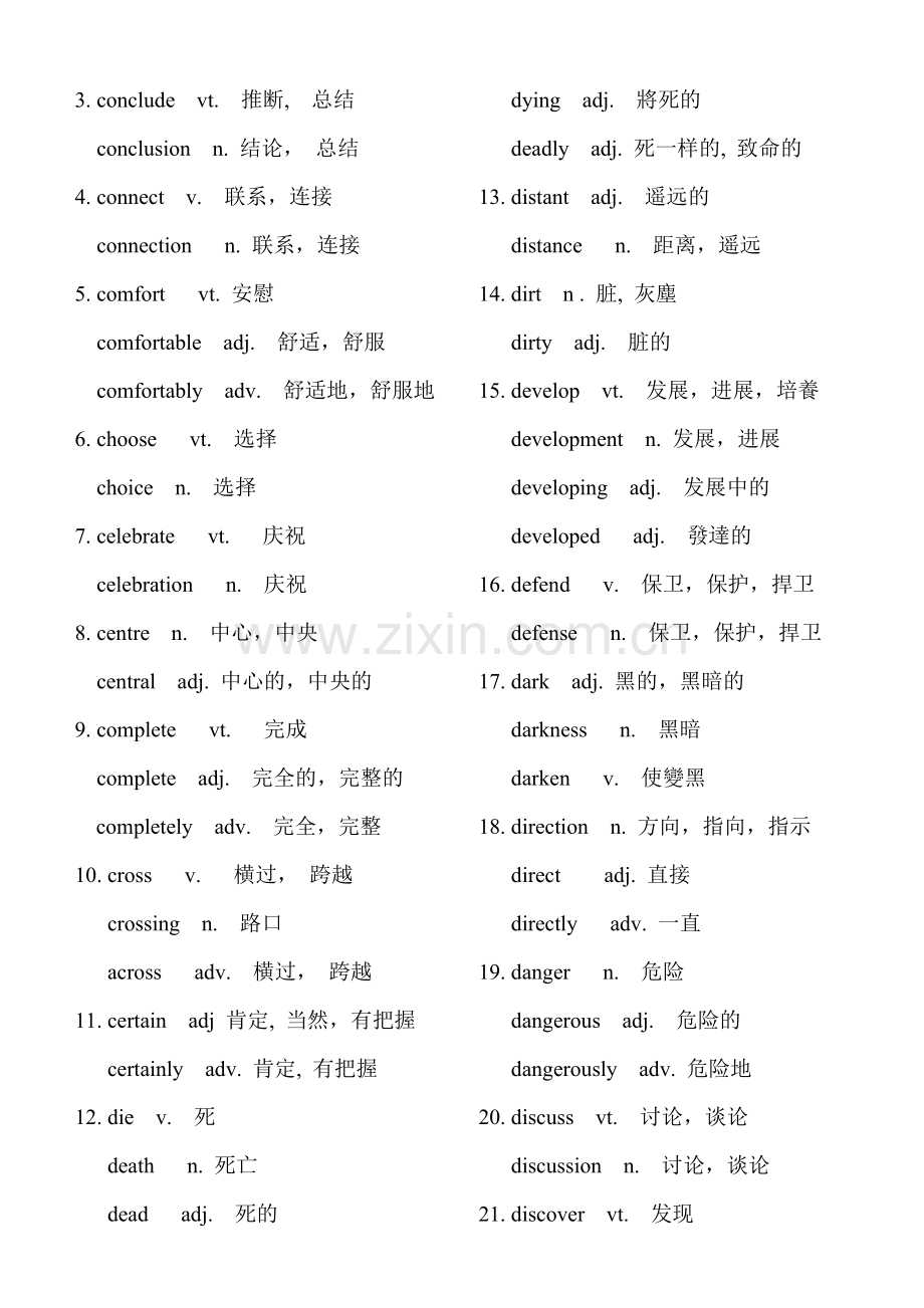 高考英语常用词汇变形(根据3500整理).doc_第2页