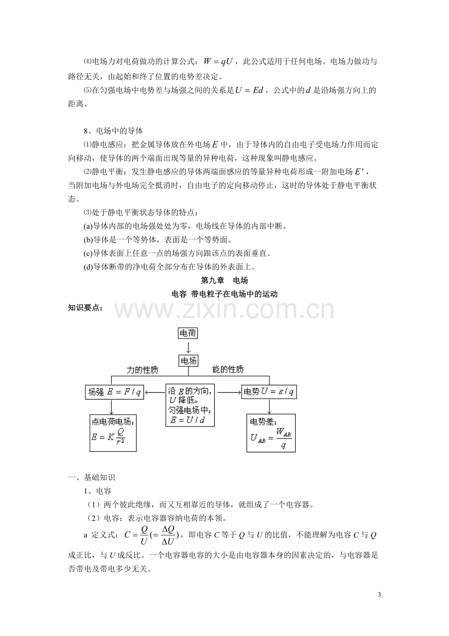 物理3-1至3-5最全面最详细知识点总结.pdf_第3页