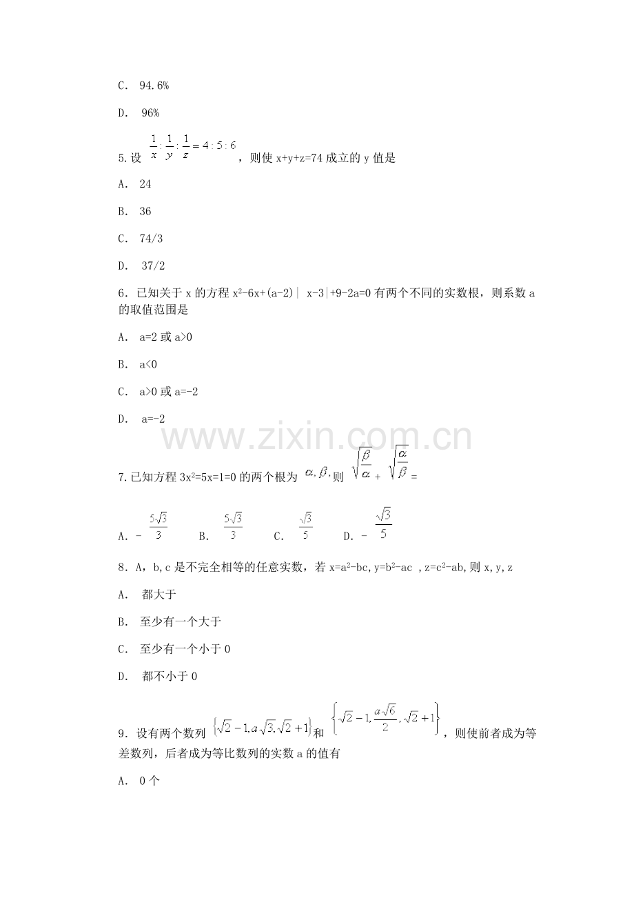 2002年全国攻读工商管理硕士学位研究生入学考试数学卷-共6页.pdf_第2页