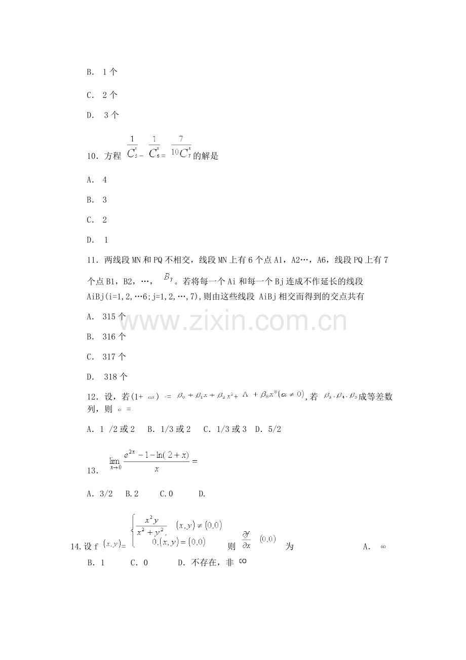 2002年全国攻读工商管理硕士学位研究生入学考试数学卷-共6页.pdf_第3页