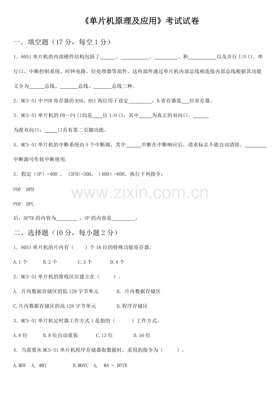 单片机原理及应用试卷和答案.pdf_第1页