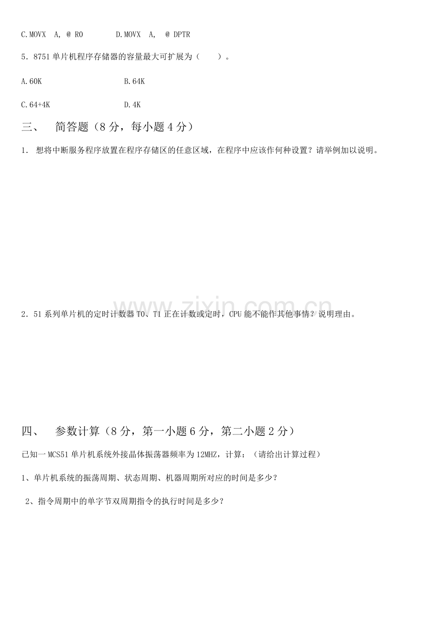 单片机原理及应用试卷和答案.pdf_第2页