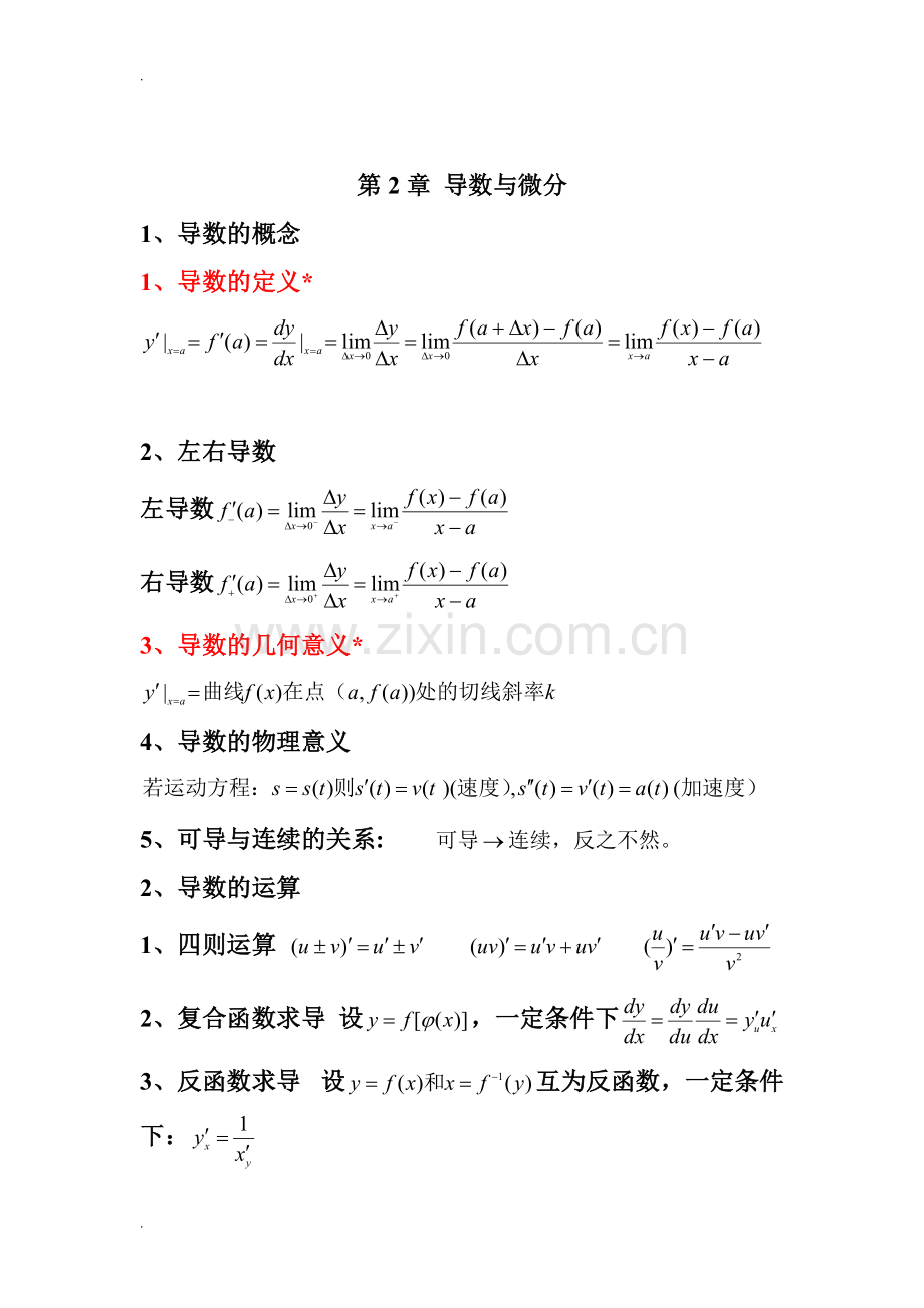 高等数学(上)重要知识点归纳-(1).pdf_第3页