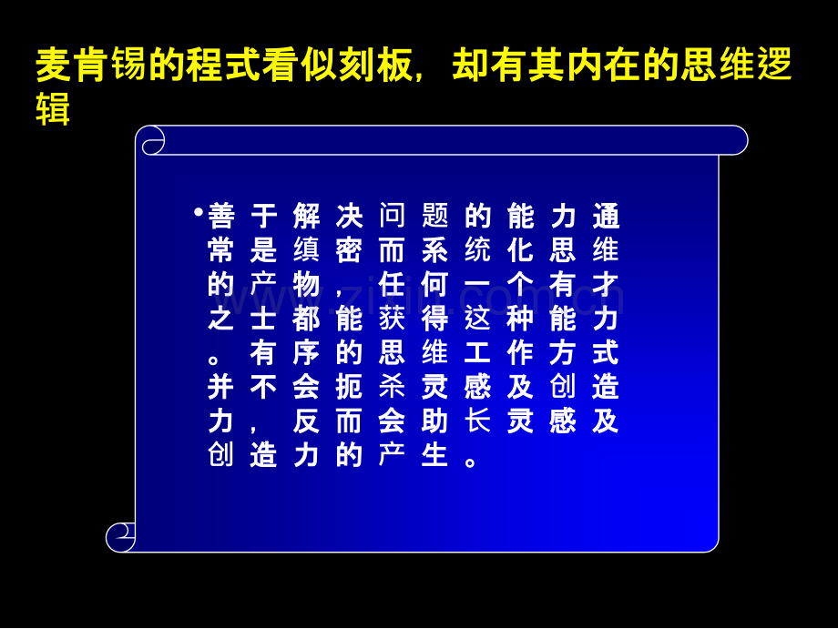 麦肯锡---分析工具(麦肯锡内部培训资料)-.ppt_第2页