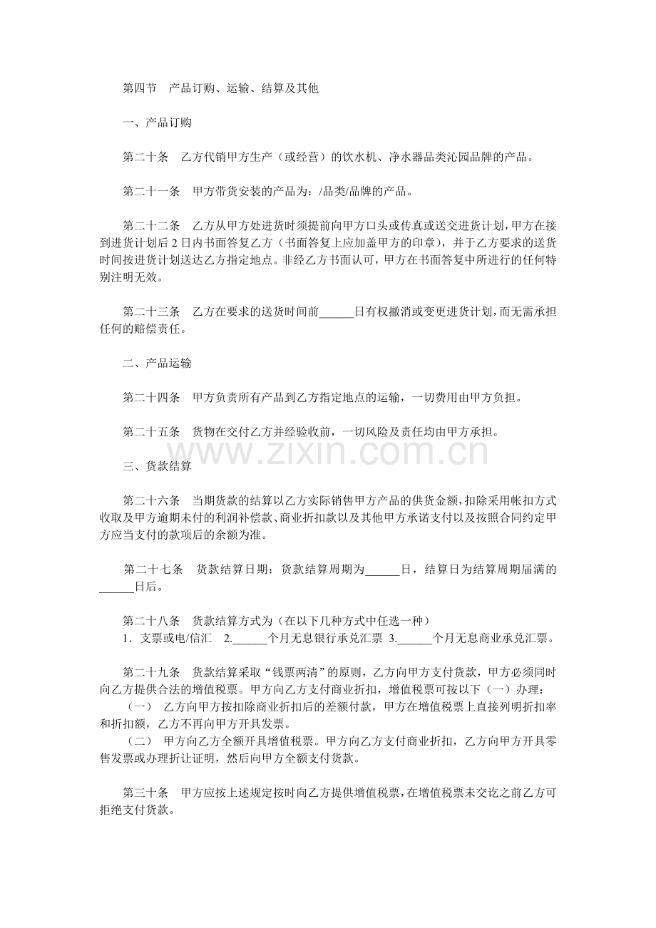 饮水机代理销售合同.doc_第3页