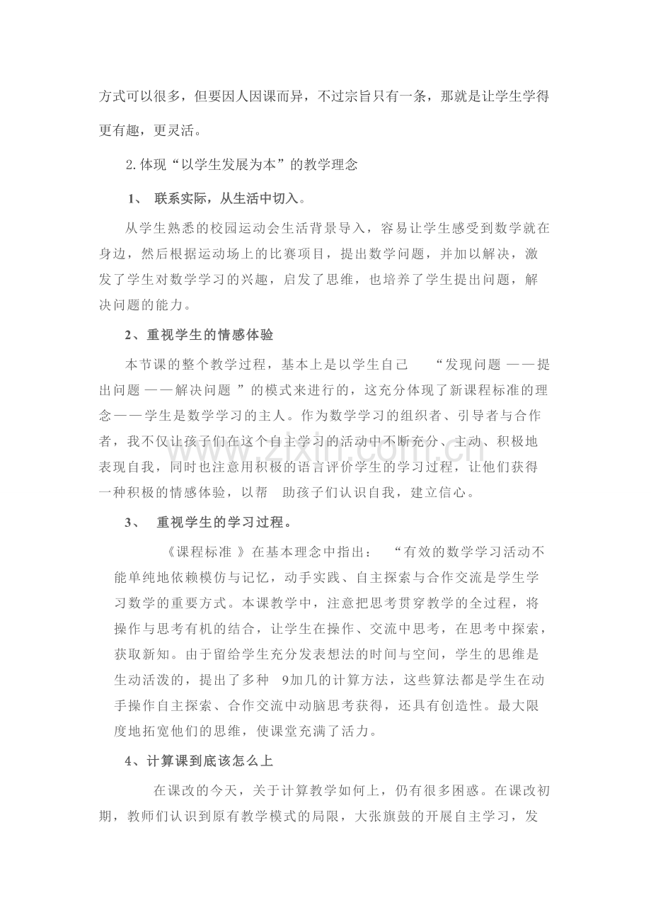 9加几教学反思.pdf_第2页