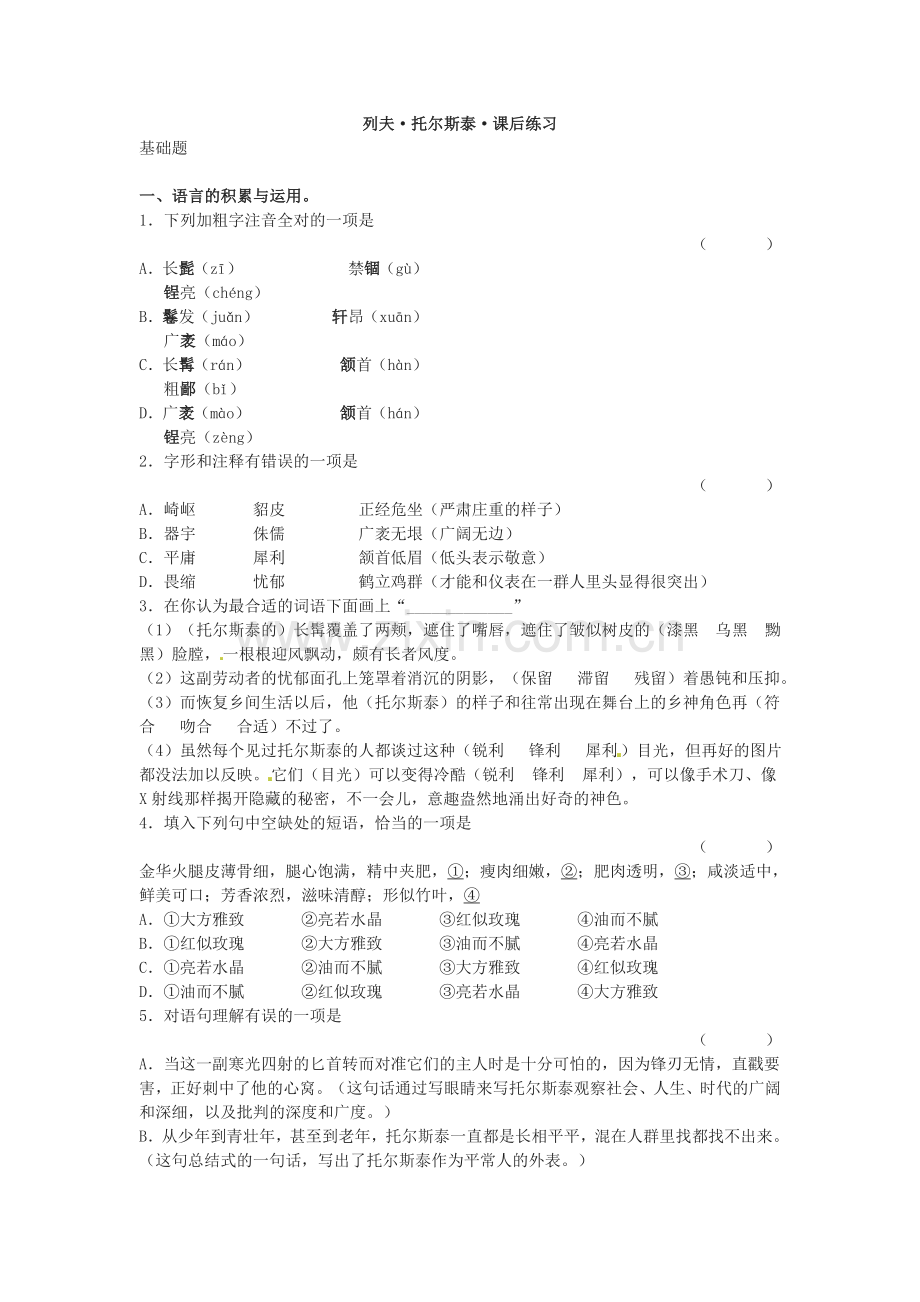 4列夫-托尔斯泰同步训练4-(2).doc_第1页