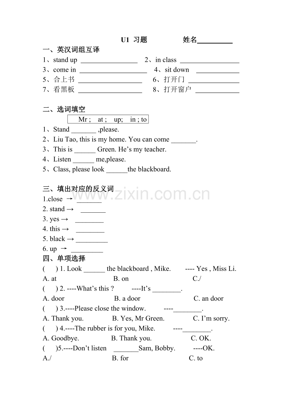 苏教版三年级下册英语U1习题(2).doc_第1页