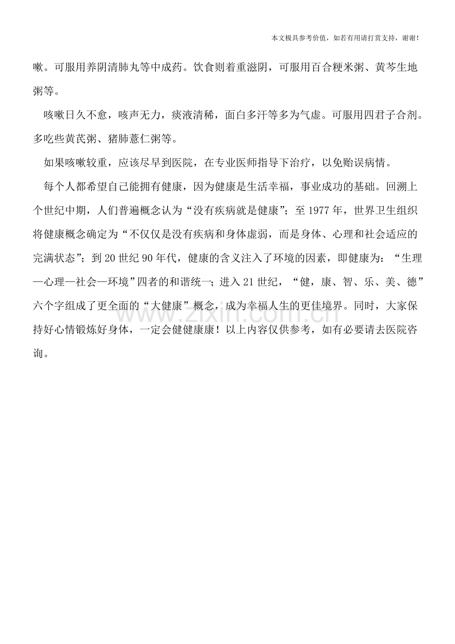 小儿咳嗽症状不同病因亦不同.doc_第2页