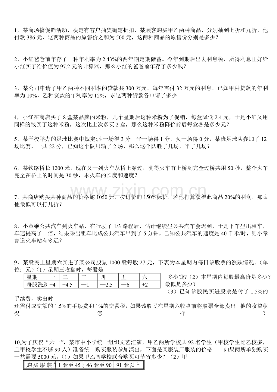 初中解方程应用题.doc_第1页