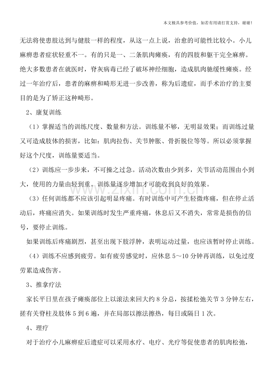 小儿麻痹症能治愈吗-后遗症通过四个方法改善.doc_第2页