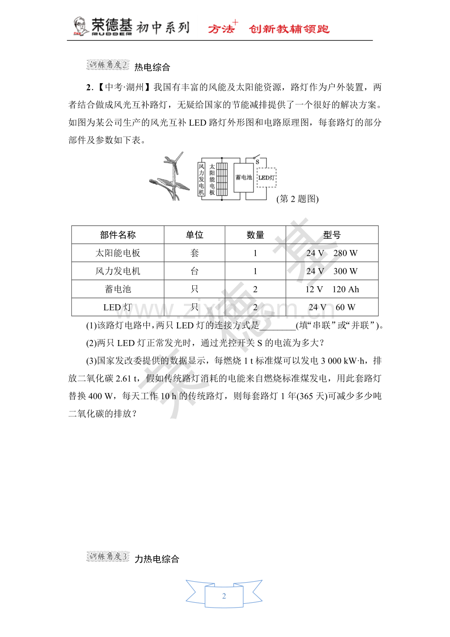 专训2：化石能源利用的计算-(2).doc_第2页