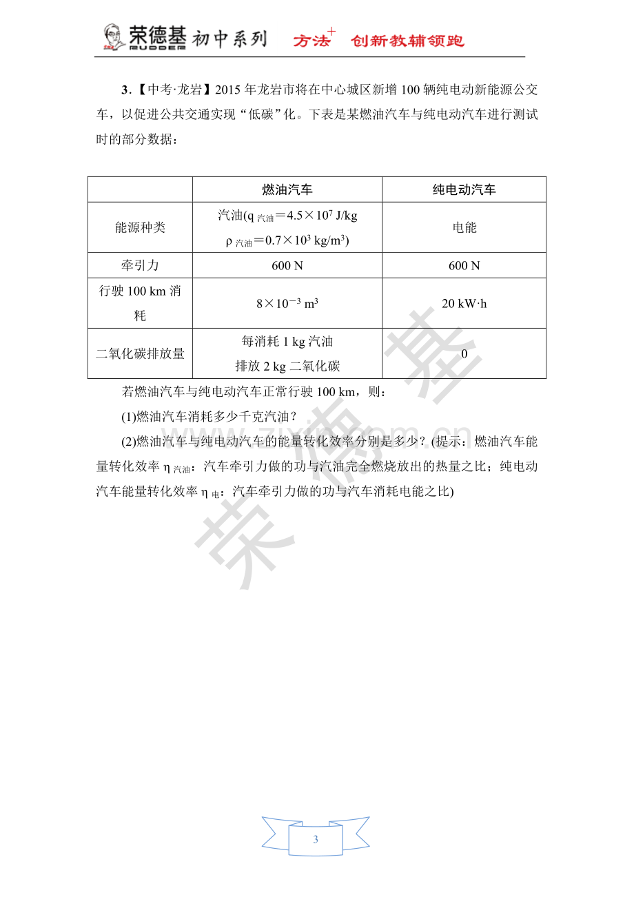 专训2：化石能源利用的计算-(2).doc_第3页