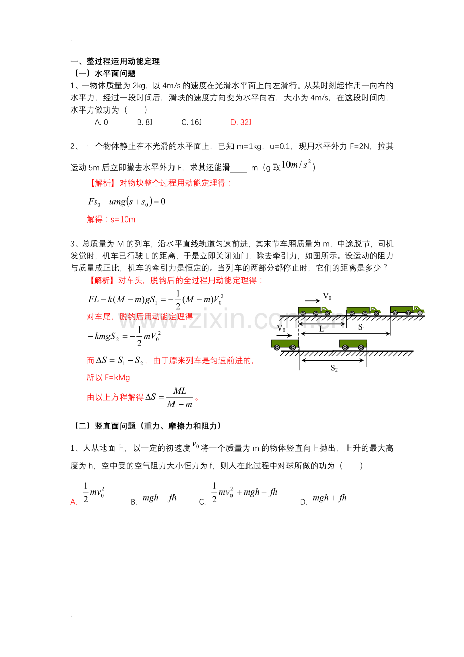 高中物理动能定理的运用归纳及总结.doc_第1页