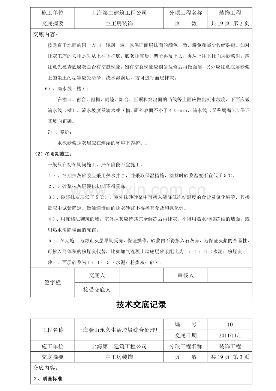 装饰工程技术交底记录.doc_第2页