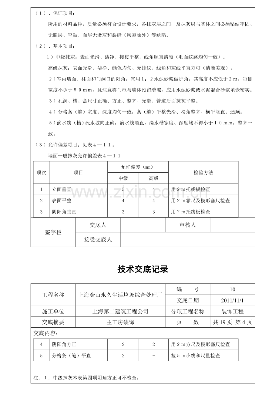 装饰工程技术交底记录.doc_第3页