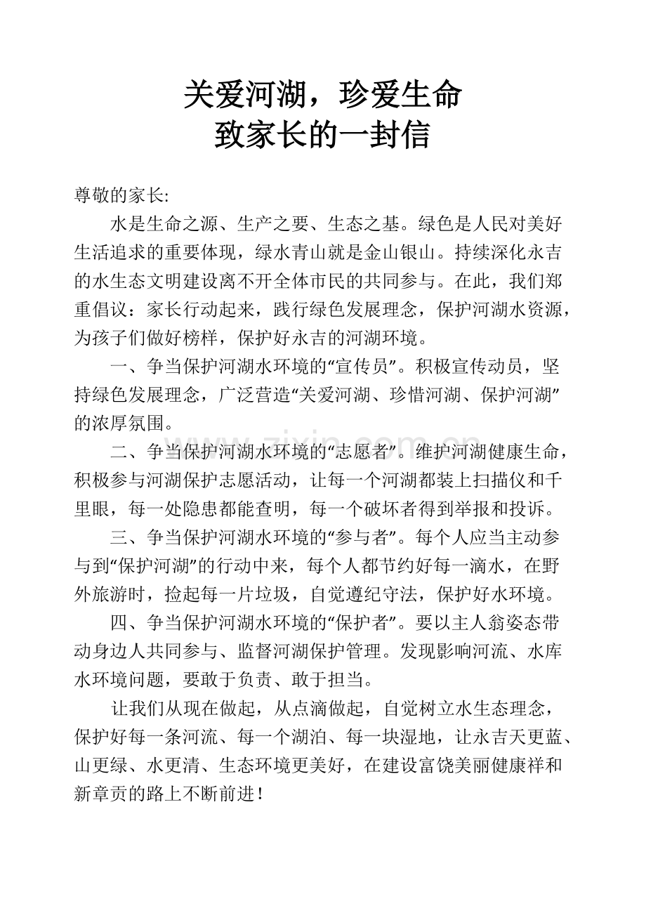 关爱河湖致家长一封信.pdf_第1页