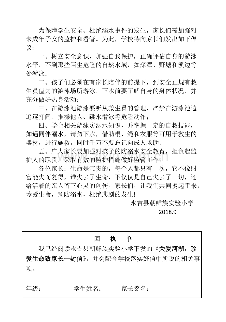 关爱河湖致家长一封信.pdf_第2页