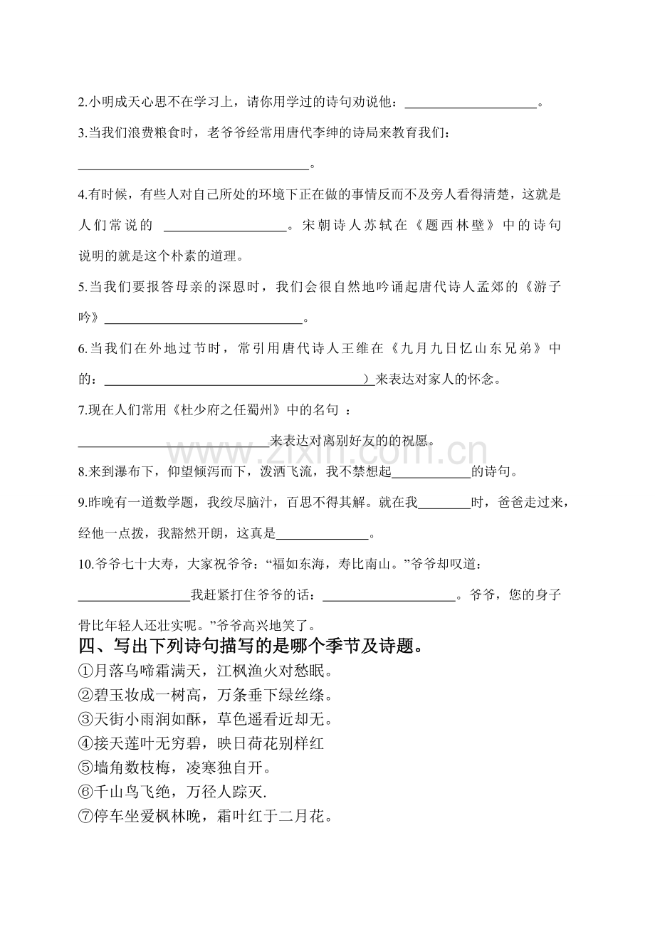 小学生古诗词知识竞赛题(附答案).doc_第3页