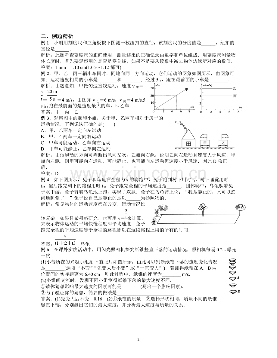 初中八年级物理学科《物体的运动》单元知识点梳理.pdf_第2页