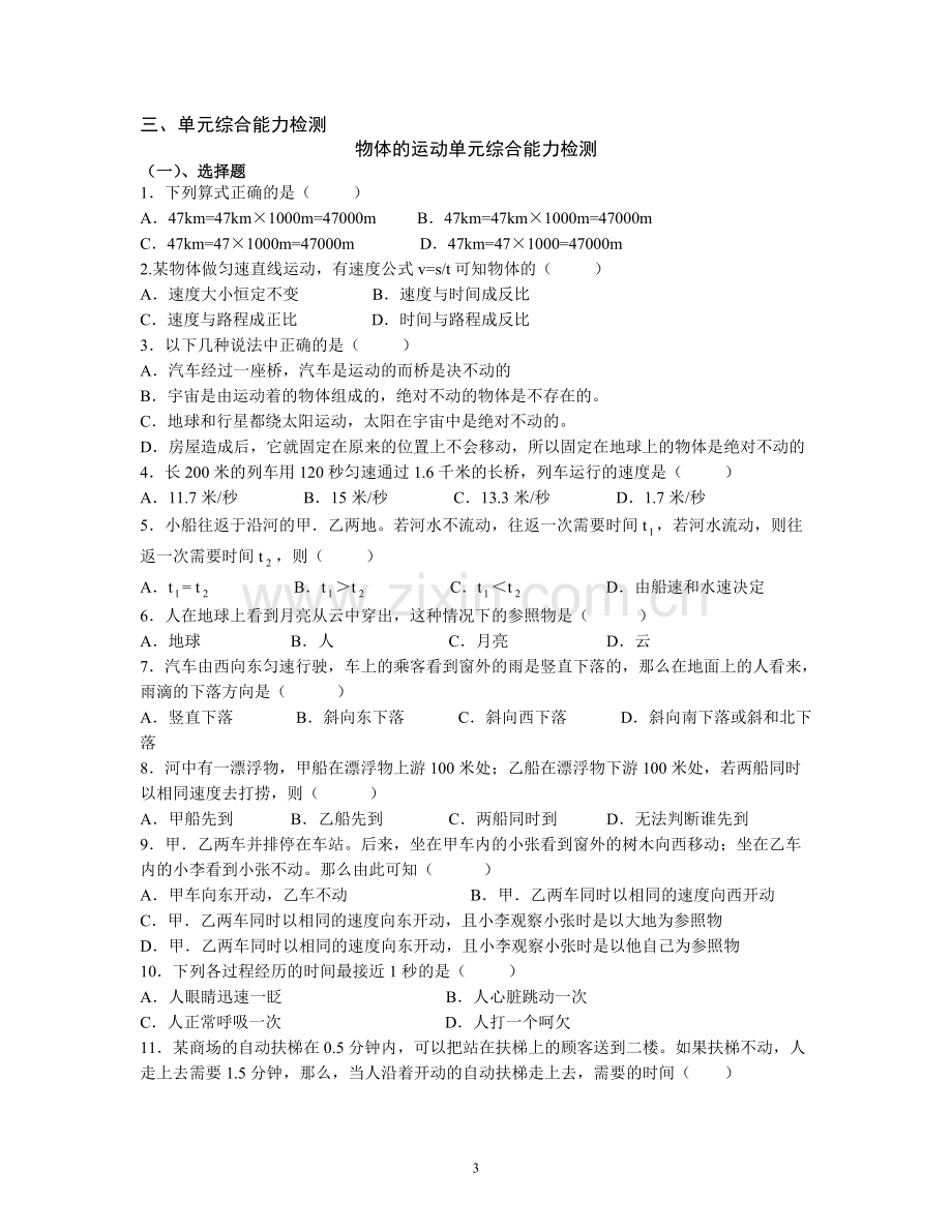 初中八年级物理学科《物体的运动》单元知识点梳理.pdf_第3页