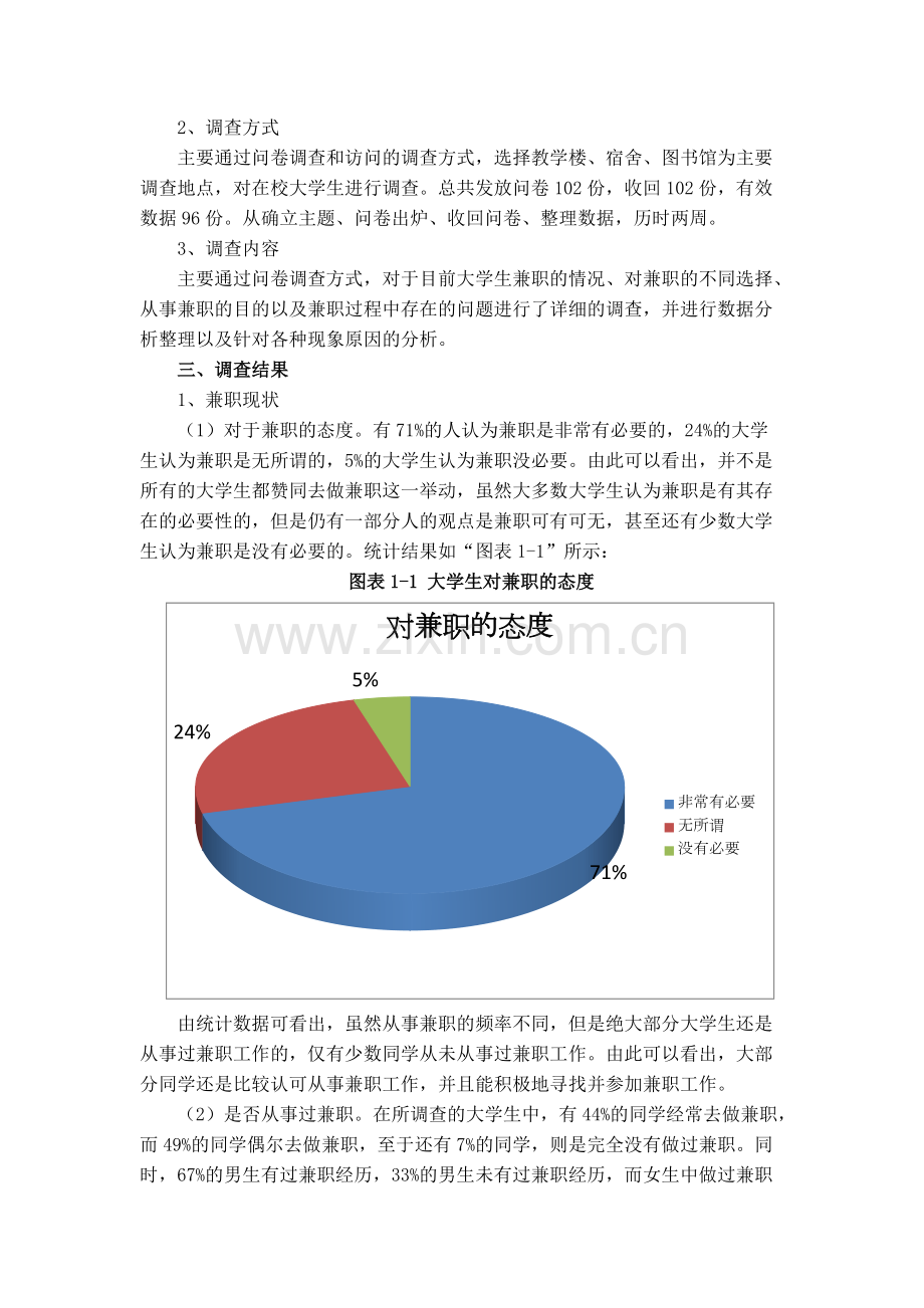 大学生兼职情况调查报告.pdf_第2页