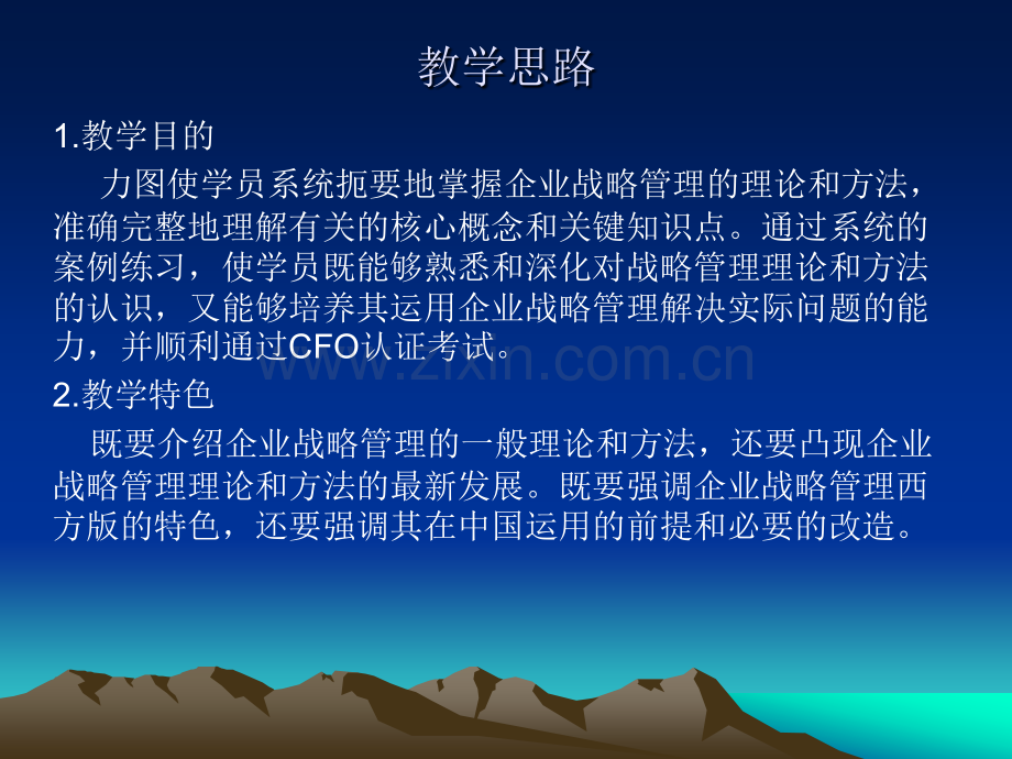 战略管理课件.ppt_第2页