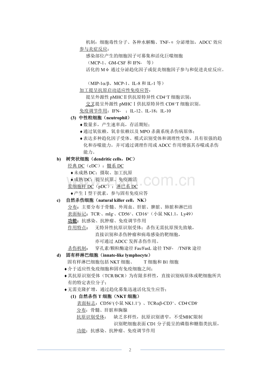 免疫期末知识点.pdf_第2页