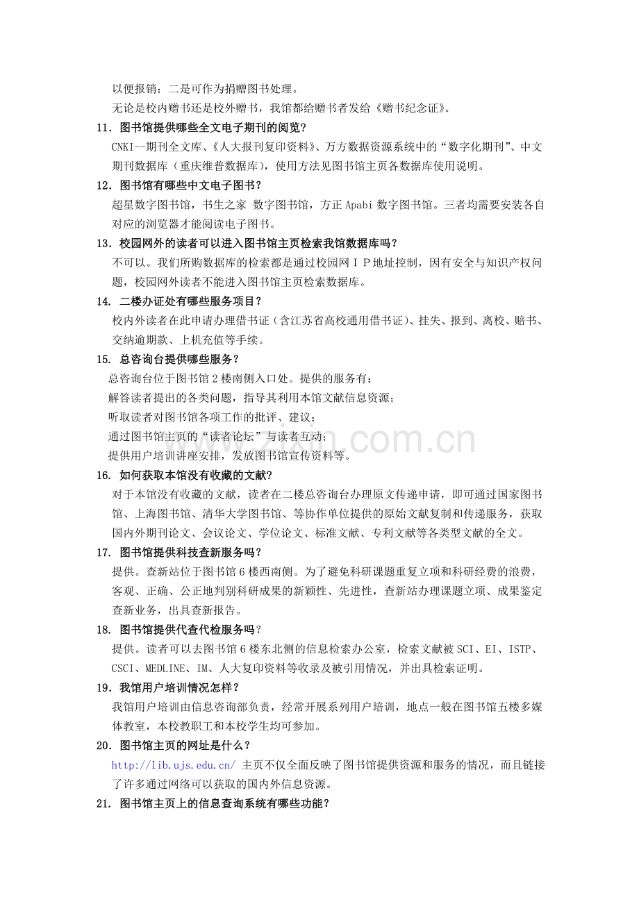 江苏大学图书馆常见问题回答.doc_第2页