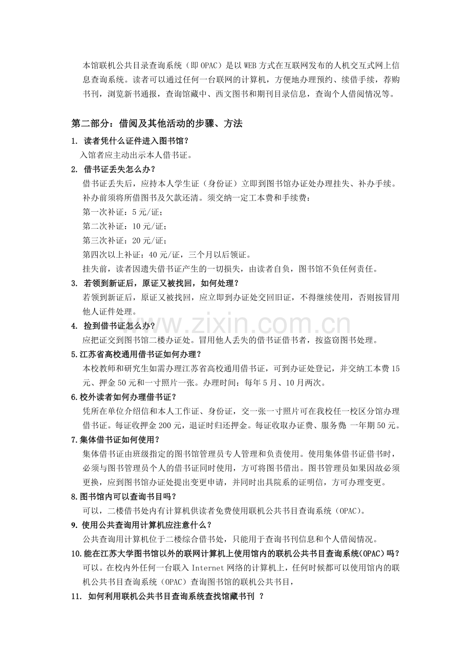 江苏大学图书馆常见问题回答.doc_第3页