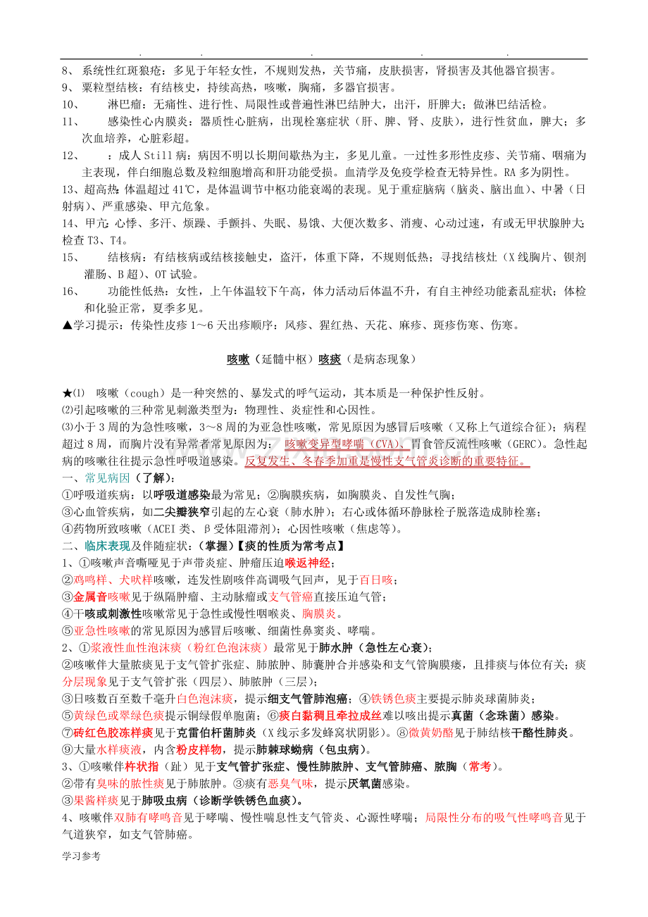 内科主治医师考试-基本知识部分.doc_第3页