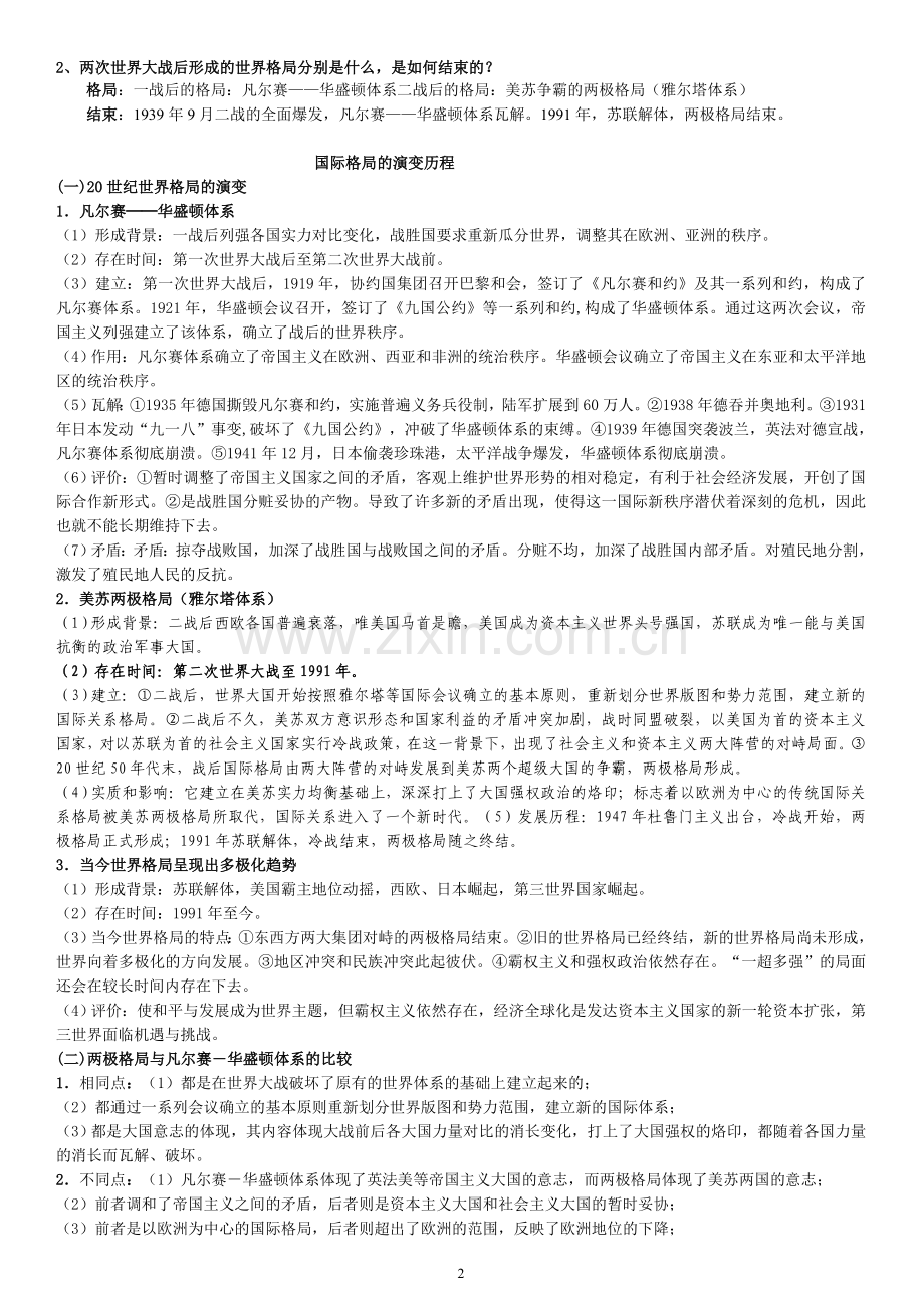 第一次世界大战和第二次世界大战的对比表.doc_第2页