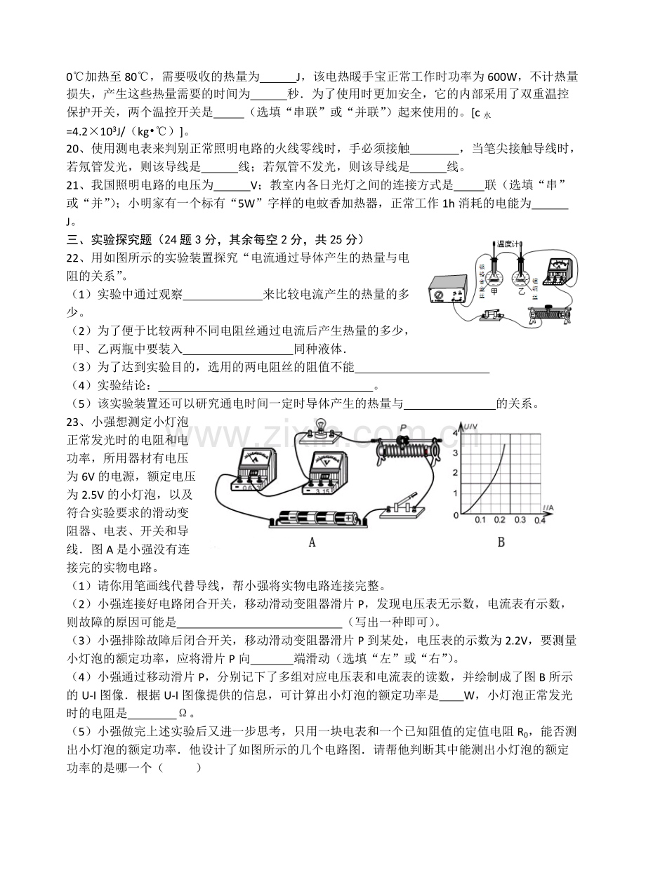 2012新人教版九年级物理2013年秋期末模拟试题(三)(13章内能至19章家庭电路)-共8页.pdf_第3页