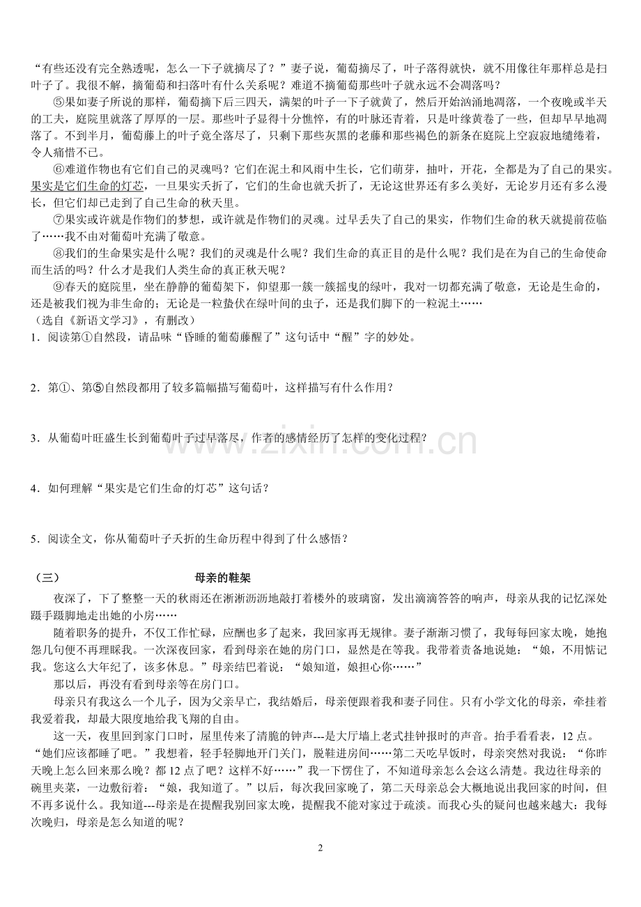 初一语文记叙文阅读训练题.pdf_第2页