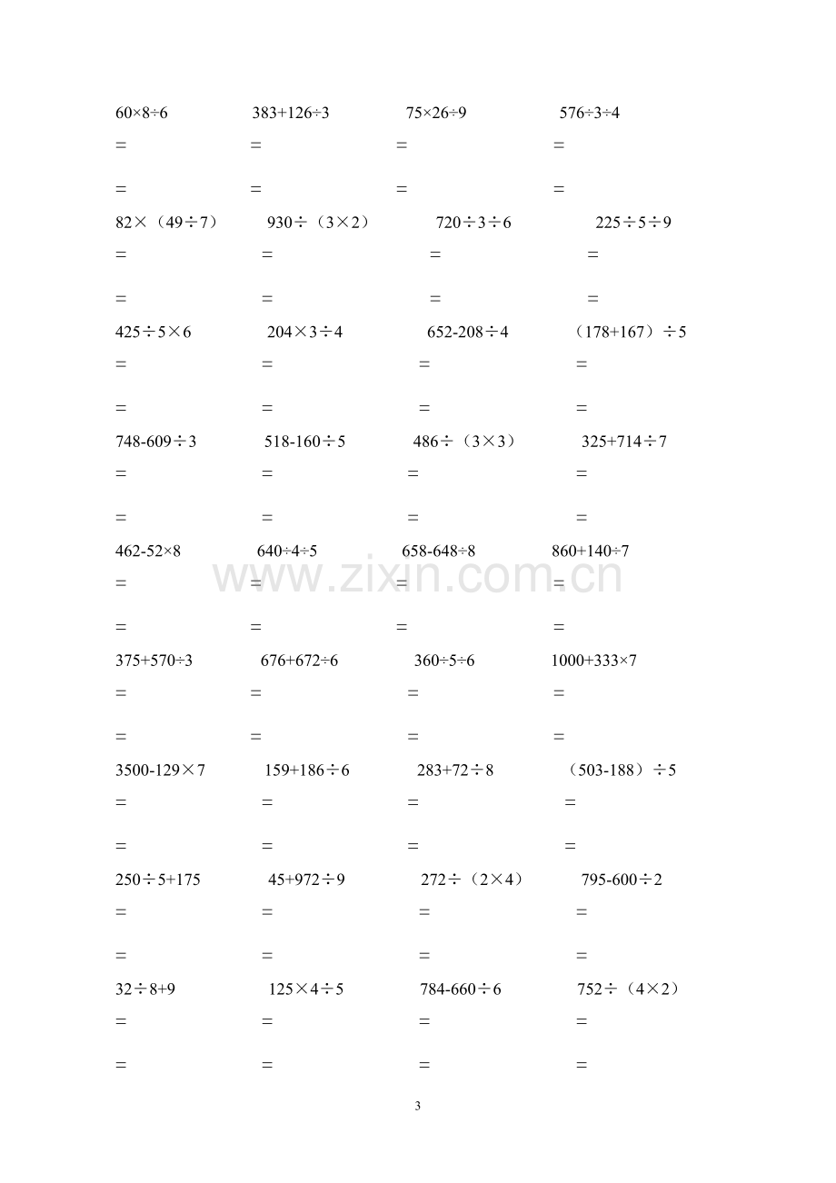 2018年三年级混合计算练习题(巩固计算).doc_第3页