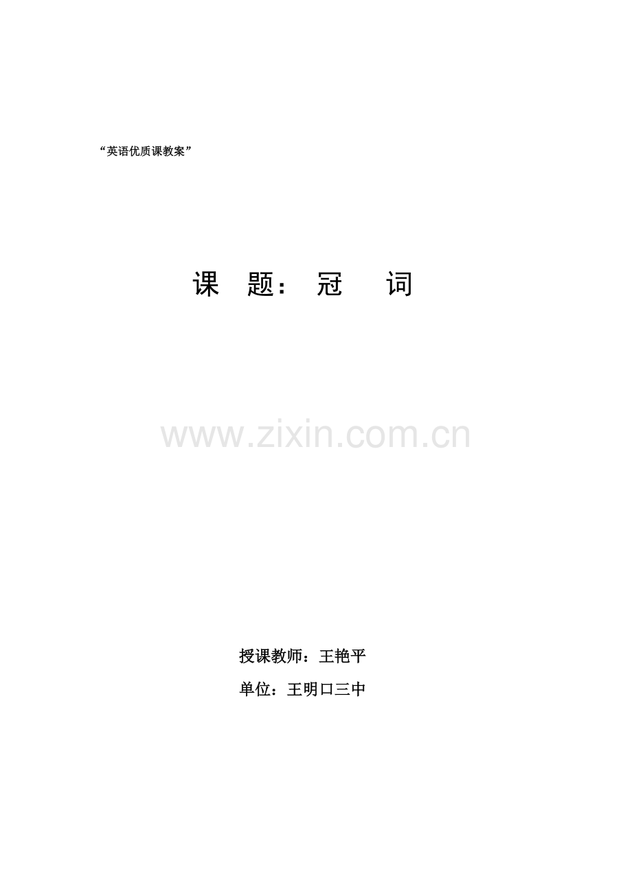 冠词优质课教案.pdf_第1页