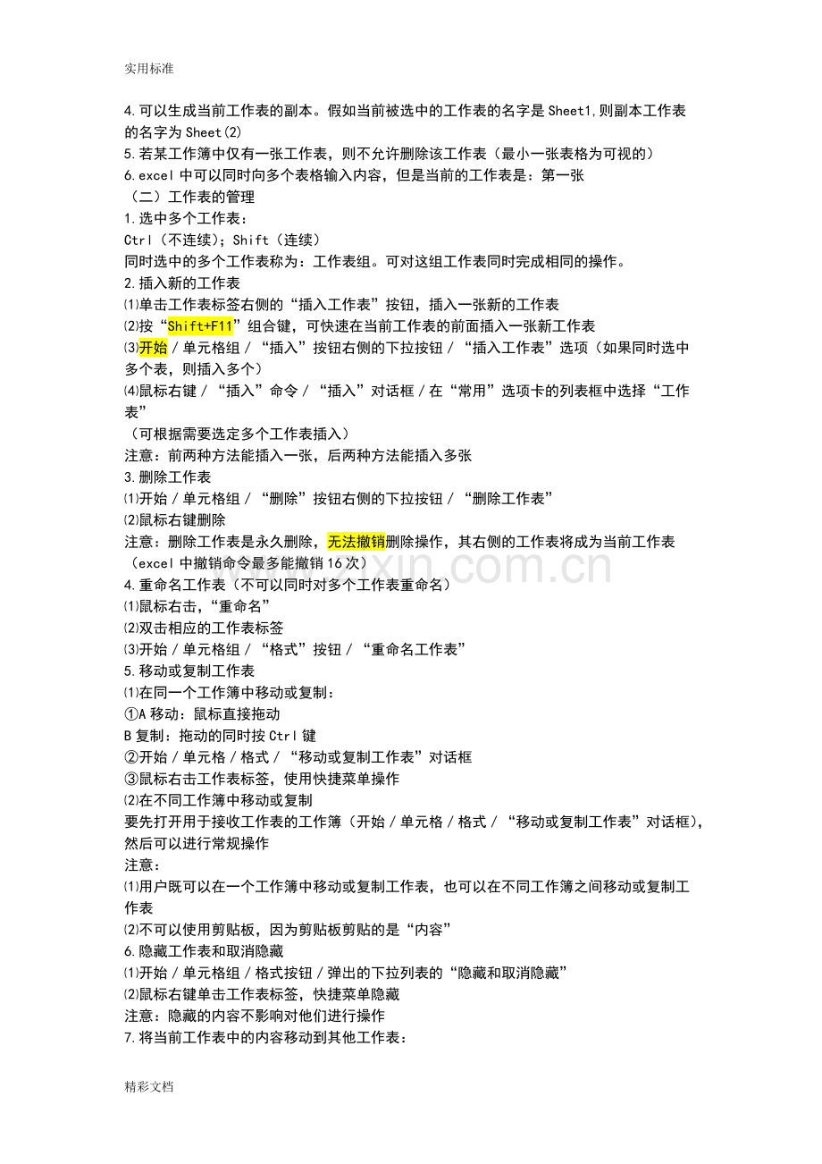 山东专升本计算机excel知识点总结材料.pdf_第2页