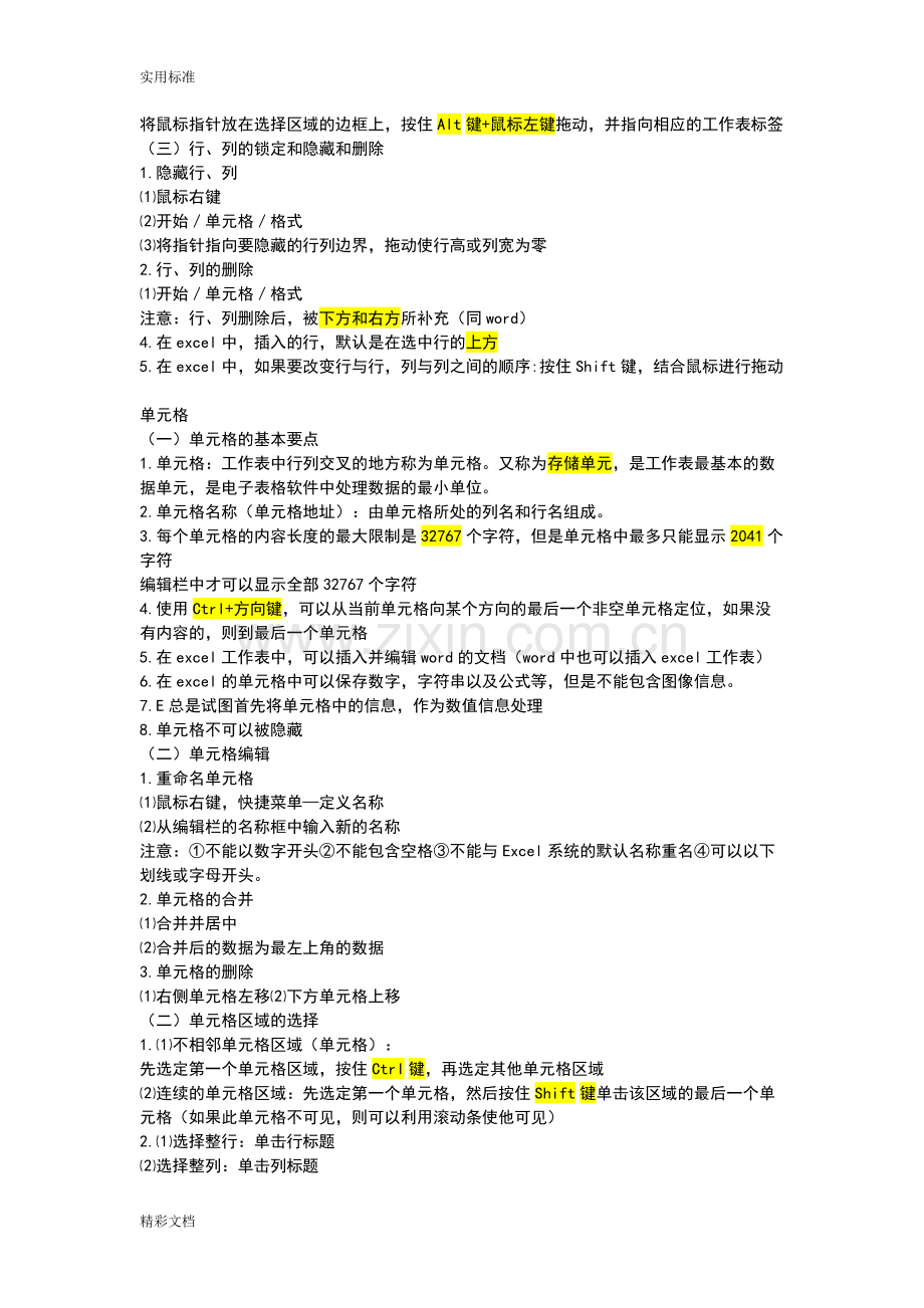 山东专升本计算机excel知识点总结材料.pdf_第3页