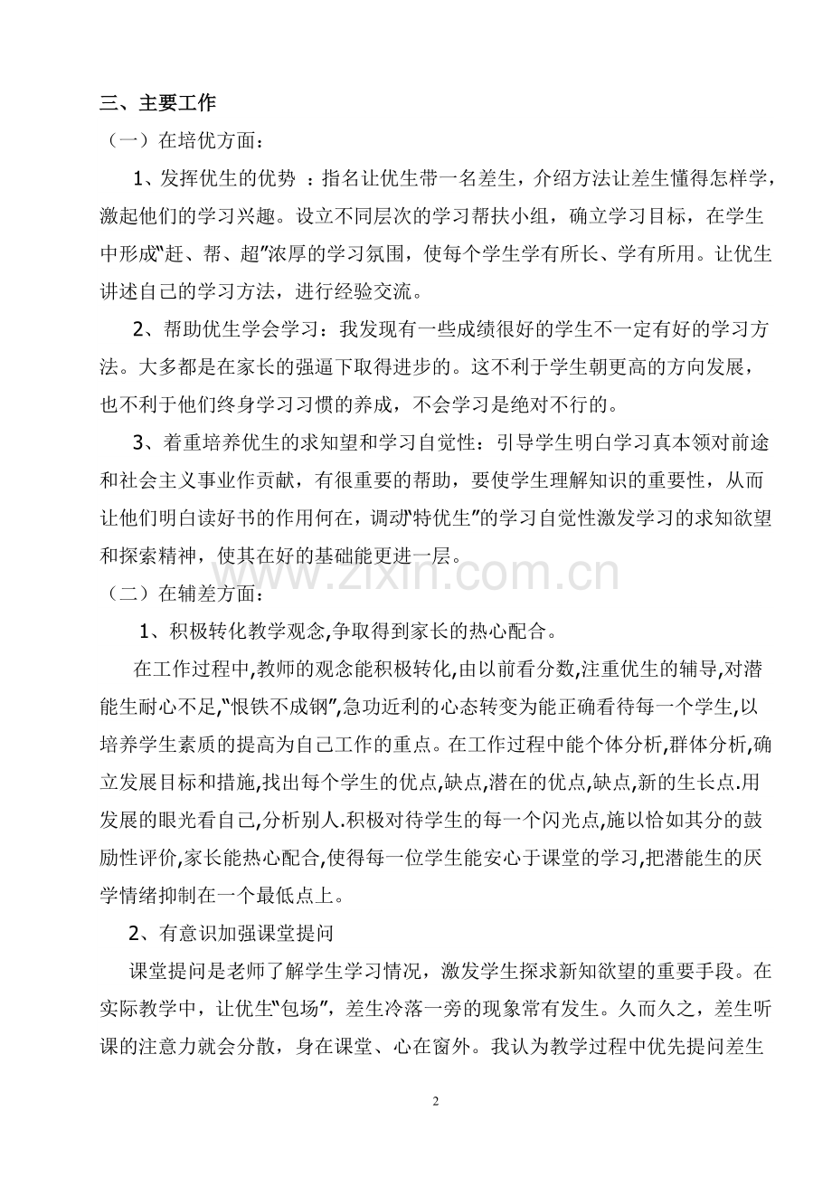 八年级历史上培优辅差总结.doc_第2页