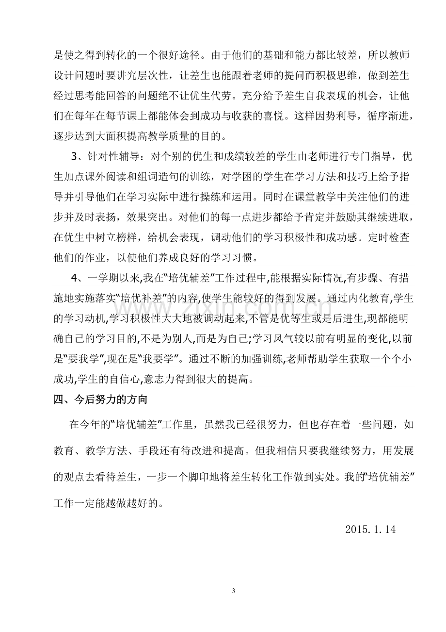 八年级历史上培优辅差总结.doc_第3页