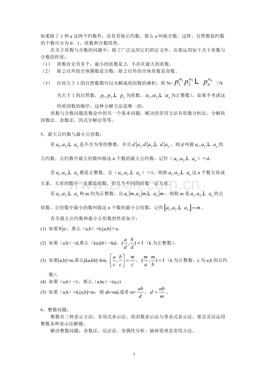 奥数知识点汇总(初一)(word文档物超所值).pdf_第3页