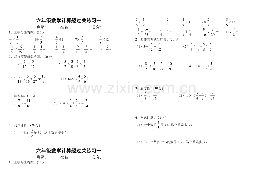 六年级数学上册计算题过关练习.pdf_第1页