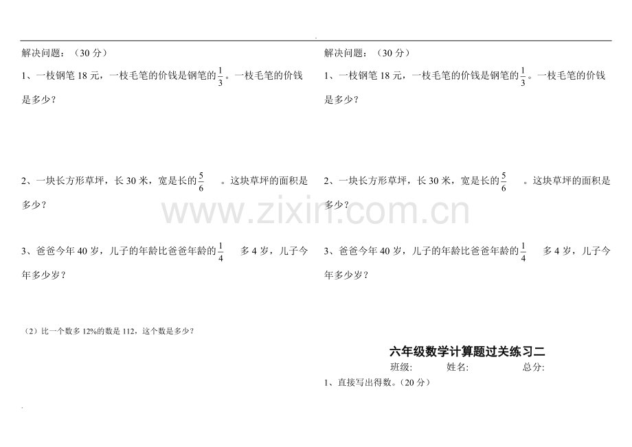 六年级数学上册计算题过关练习.pdf_第2页