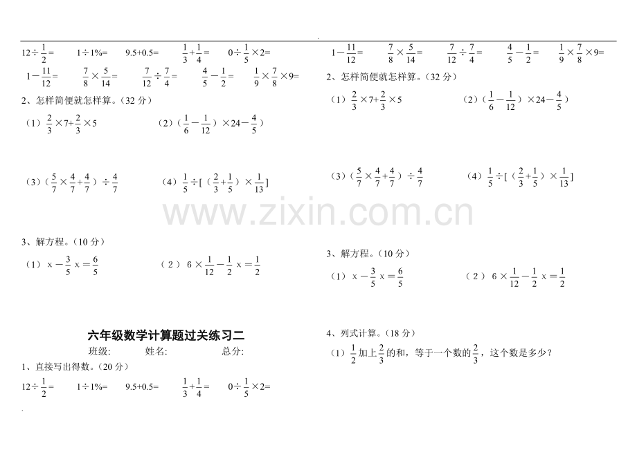 六年级数学上册计算题过关练习.pdf_第3页