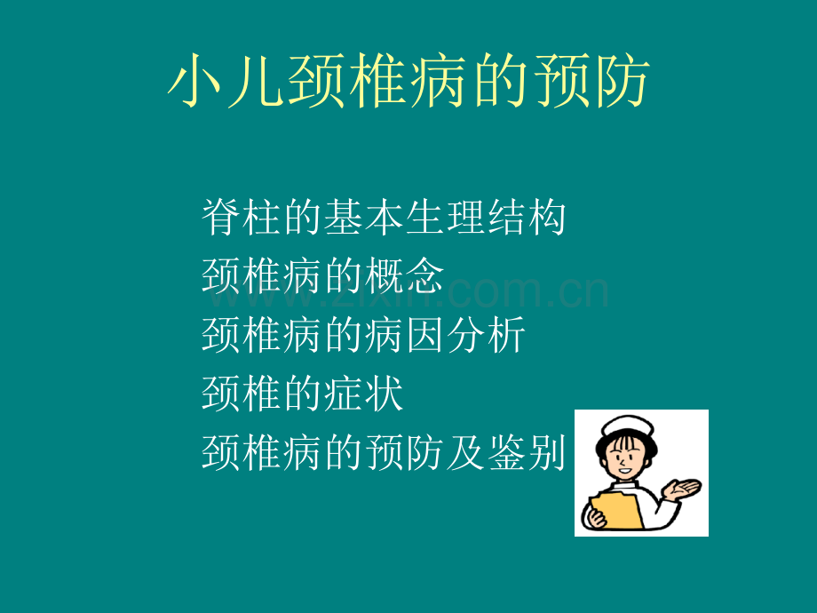 颈椎病预防(讲稿).ppt_第2页