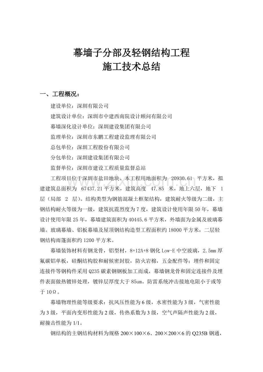 幕墙子分部工程施工技术总结.pdf_第2页