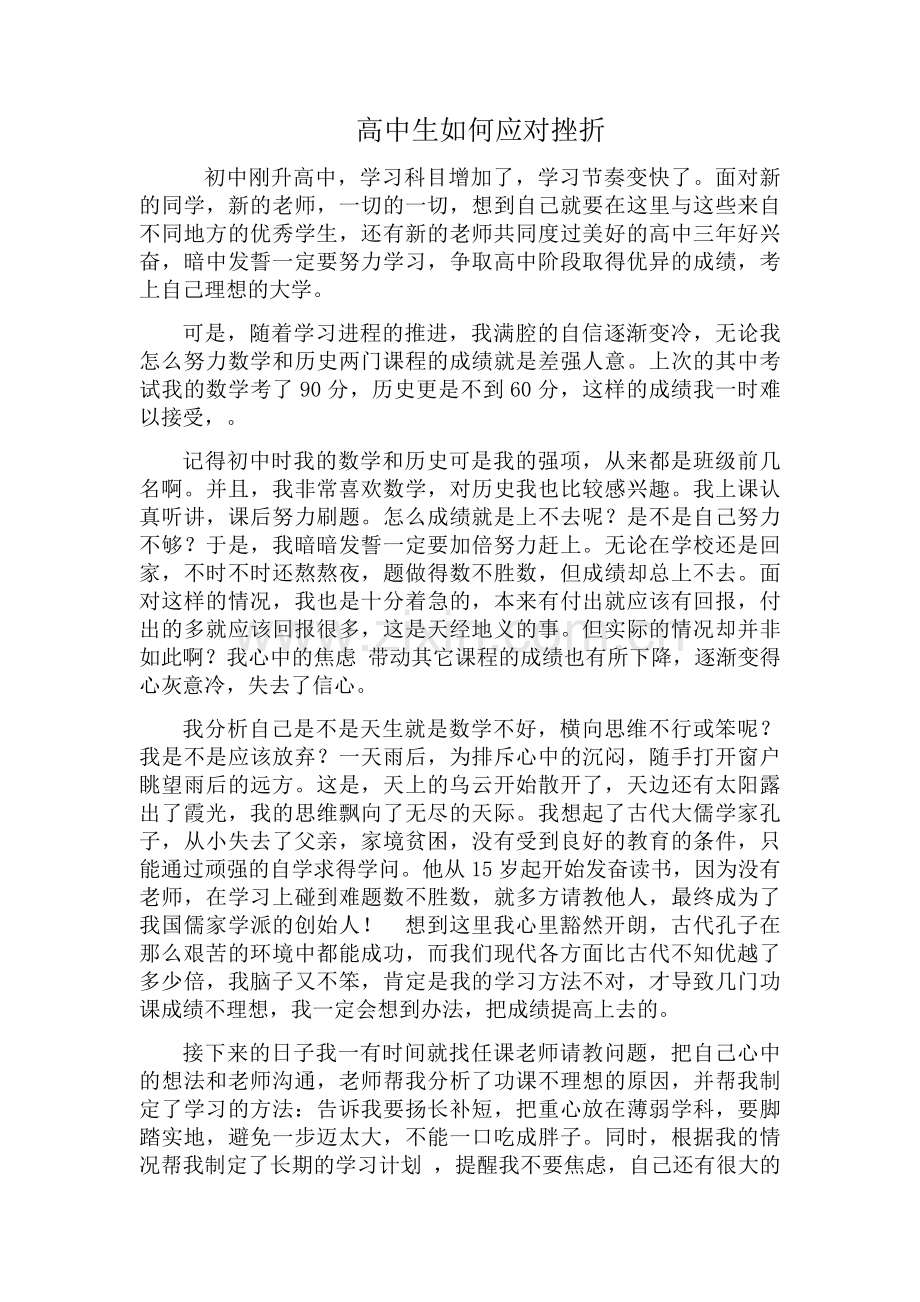 高一学期心理素质展示.doc_第1页